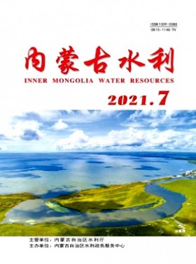 內(nèi)蒙古水利期刊