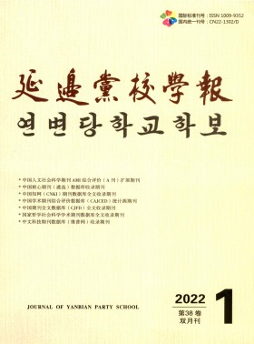 延邊黨校學報期刊