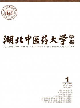 湖北中醫(yī)藥大學(xué)學(xué)報(bào)
