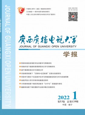 廣西廣播電視大學(xué)學(xué)報