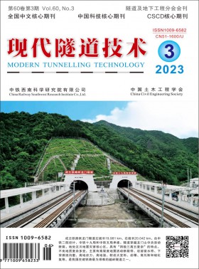 現(xiàn)代隧道技術(shù)期刊