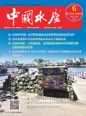 中國水產期刊