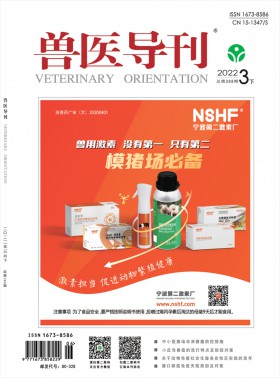 獸醫(yī)導(dǎo)刊期刊
