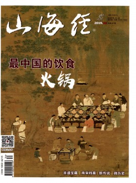 山海經期刊