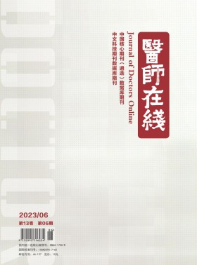 醫(yī)師在線期刊