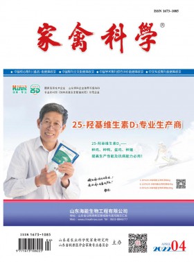 家禽科學(xué)期刊