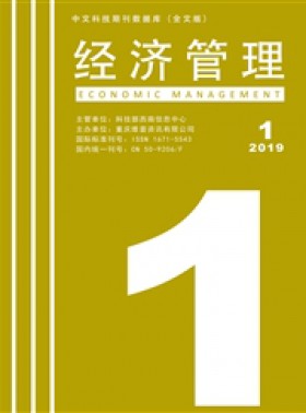 經(jīng)濟管理期刊