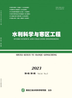 水利科學(xué)與寒區(qū)工程期刊