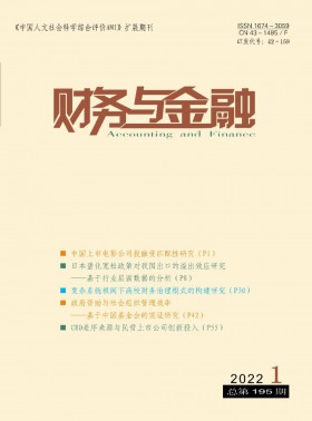 財(cái)務(wù)與金融期刊