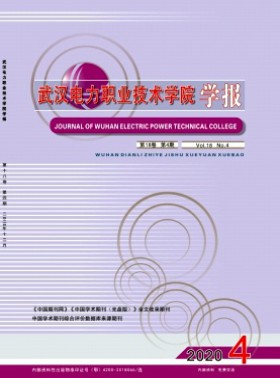 武漢電力職業(yè)技術(shù)學(xué)院學(xué)報