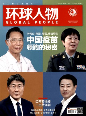 環(huán)球人物期刊