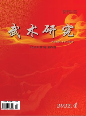 武術研究期刊