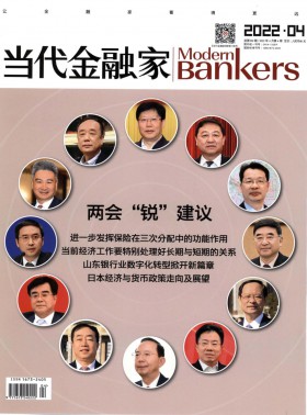 當(dāng)代金融家期刊