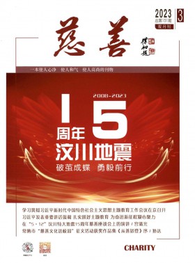 慈善期刊