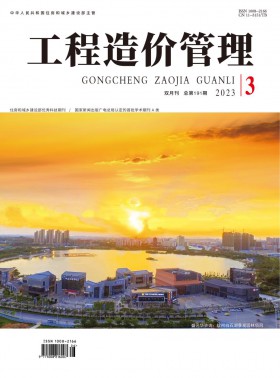 工程造價管理期刊