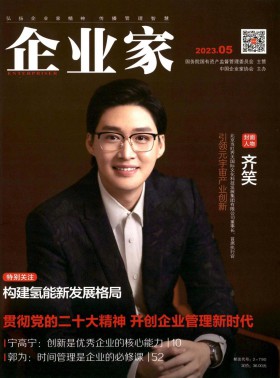 企業家期刊