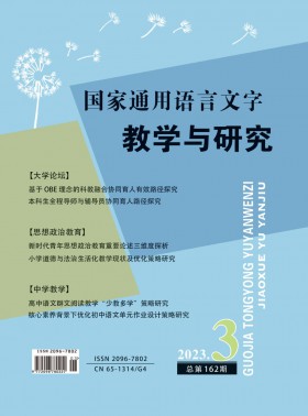 國家通用語言文字教學與研究期刊