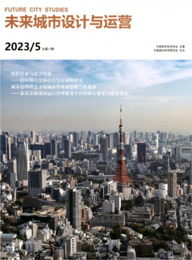 未來城市設計與運營期刊
