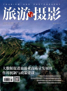 旅游與攝影期刊