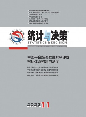 統(tǒng)計(jì)與決策期刊