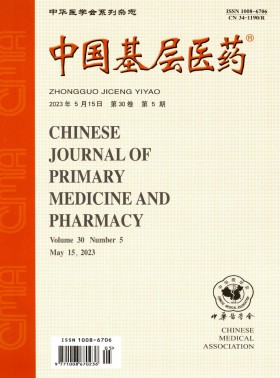 中國基層醫(yī)藥期刊