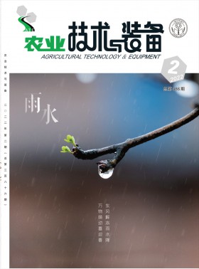 農(nóng)業(yè)技術(shù)與裝備期刊
