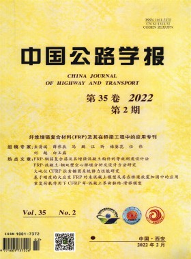 中國(guó)公路學(xué)報(bào)期刊