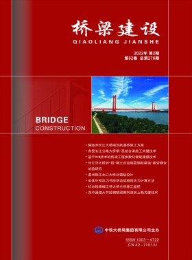 橋梁建設(shè)期刊