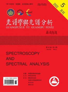 光譜學與光譜分析期刊