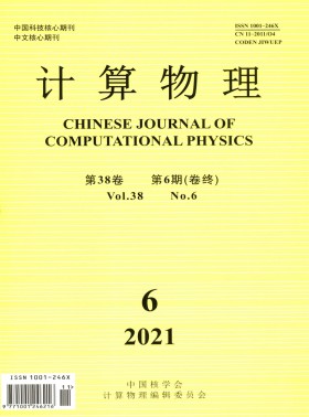 計(jì)算物理期刊