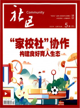 社區期刊