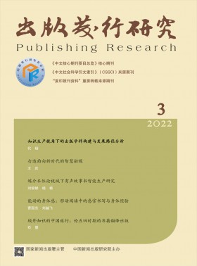 出版發(fā)行研究期刊