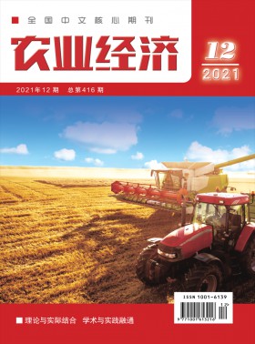 農(nóng)業(yè)經(jīng)濟(jì)期刊