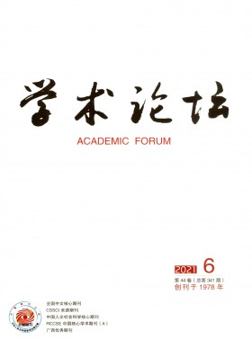學(xué)術(shù)論壇期刊