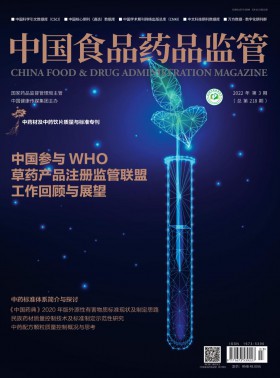 中國(guó)食品藥品監(jiān)管期刊