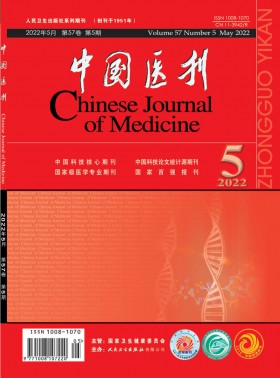 中國醫刊期刊
