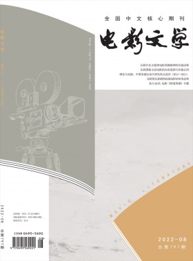 電影文學期刊