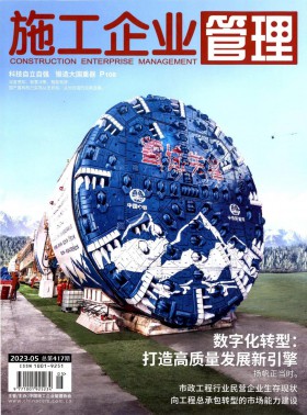 施工企業(yè)管理期刊