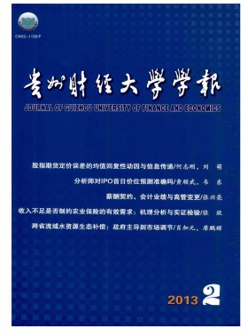 貴州財經(jīng)大學(xué)學(xué)報期刊