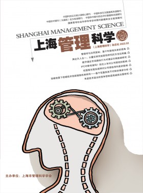 上海管理科學期刊