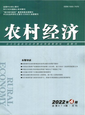 農(nóng)村經(jīng)濟(jì)期刊