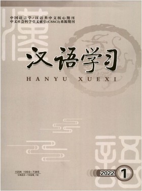 漢語學習期刊