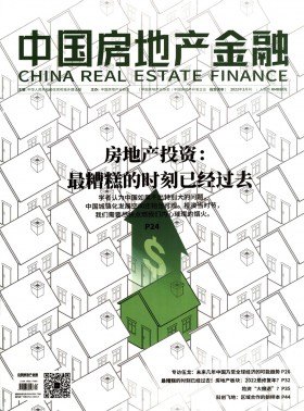 中國(guó)房地產(chǎn)金融期刊
