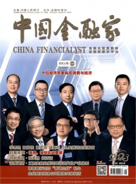 中國(guó)金融家期刊