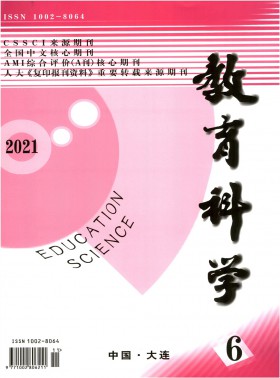 教育科學(xué)期刊