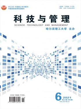 科技與管理期刊