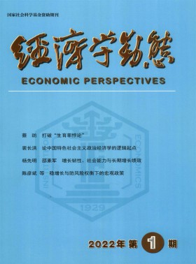 經(jīng)濟(jì)學(xué)動(dòng)態(tài)期刊
