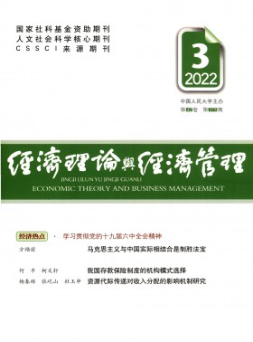 經(jīng)濟(jì)理論與經(jīng)濟(jì)管理期刊