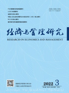 經(jīng)濟(jì)與管理研究期刊