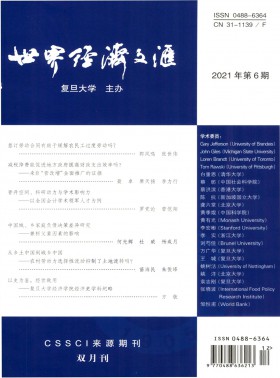 世界經(jīng)濟(jì)文匯期刊
